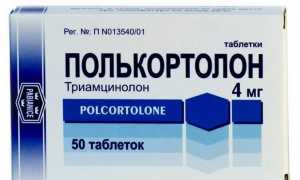 Полькортолон – инструкция по применению