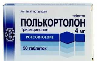 Полькортолон – инструкция по применению