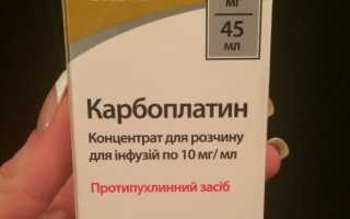 Карбоплатин – инструкция по использованию