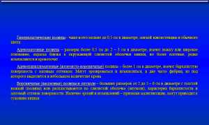 Виды и симптомы опухолей ободочной кишки