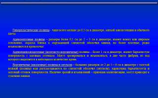 Виды и симптомы опухолей ободочной кишки