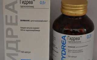 Гидреа – инструкция к применению