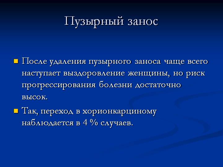 Хорионкарцинома