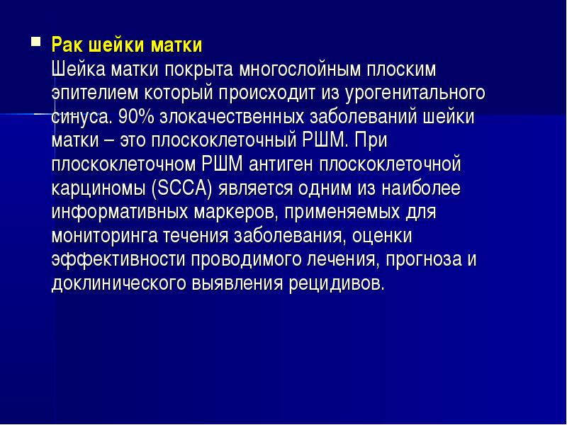 Антиген плоскоклеточной карциномы