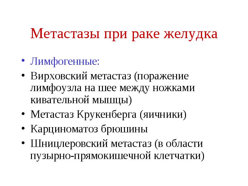 Механизм образования метастаз Крукенберга