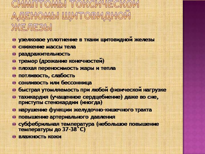 Токсическая аденома щитовидной железы
