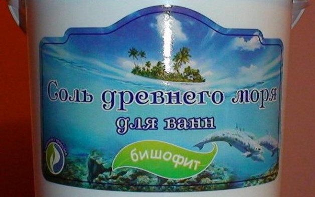 бишофит для ванн
