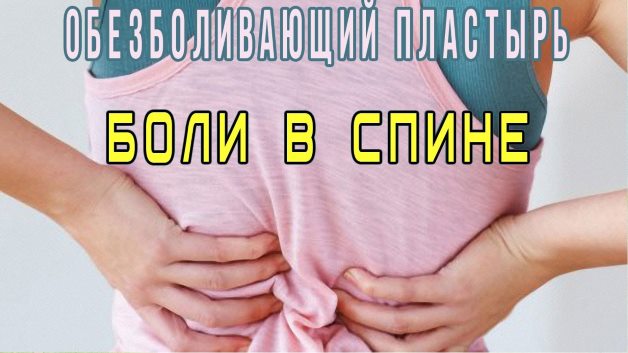 боли в спине