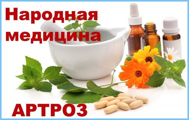 лечение народными средствами
