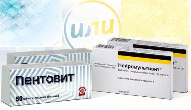 нейромультивит или пентовит