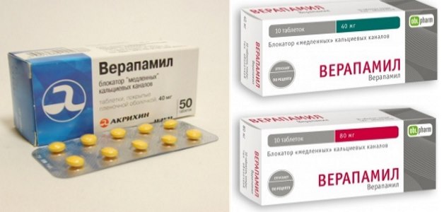 верапамил