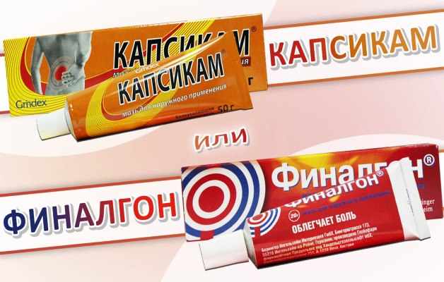 финалгон и капсикам