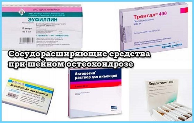 сосудорасширяющие средства