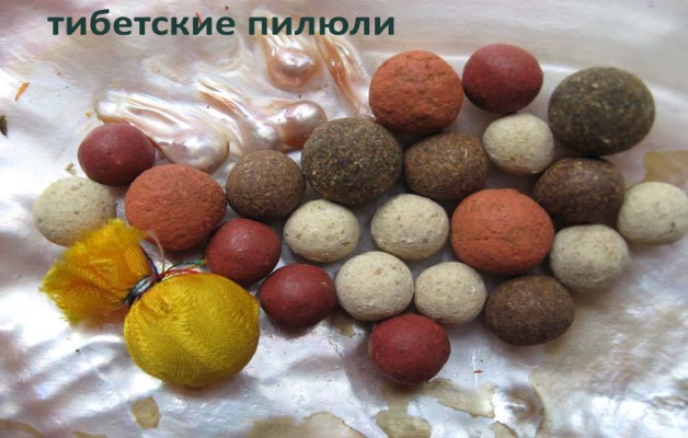 тибетские пилюли