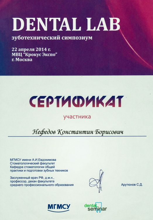 Сертификат номер 8